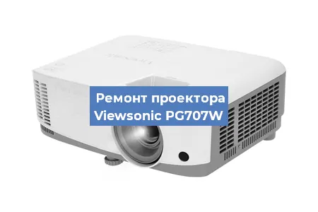 Замена светодиода на проекторе Viewsonic PG707W в Краснодаре